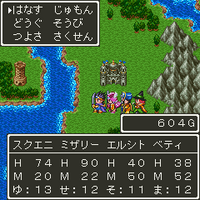 ドラゴンクエストIII　そして伝説へ･･･