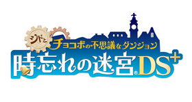 シドとチョコボの不思議なダンジョン 時忘れの迷宮DS＋　ロゴ