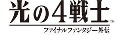 光の4戦士 -ファイナルファンタジー外伝-　ロゴ